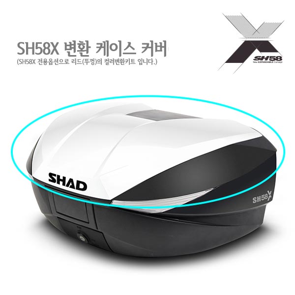 [SHAD] 샤드 SH58X전용 변환 케이스 커버