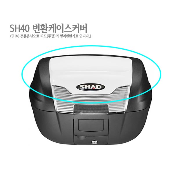 [SHAD] 샤드 SH40 전용 변환 케이스 커버