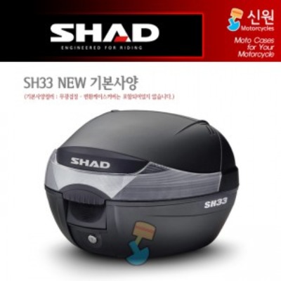 SHAD 샤드 탑케이스 NEW SH33 (무광 검정) D0B33200