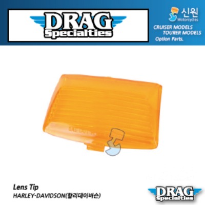 DragSpecialties 드래그스페셜 할리 데이비슨 앰버 프론트 휀다 팁 라이트 렌즈 2040-0589