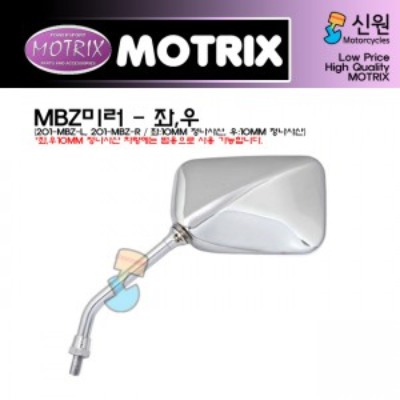 MOTRIX 모트릭스 유니버셜 미러 좌/우 별도판매 201-MBZ