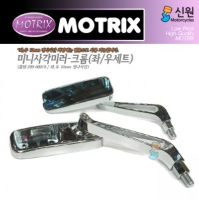 MOTRIX 모트릭스 범용 10mm 정나사산 차량 공용 미니사각백미러(크롬) 좌/우 세트판매 209-08010