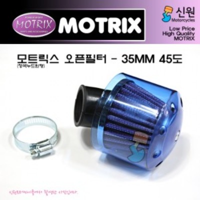 MOTRIX 모트릭스 범용 오픈필터(에어크리너) - 청색누드원형45도 장착직경 35mm 45도 129-01203B-35