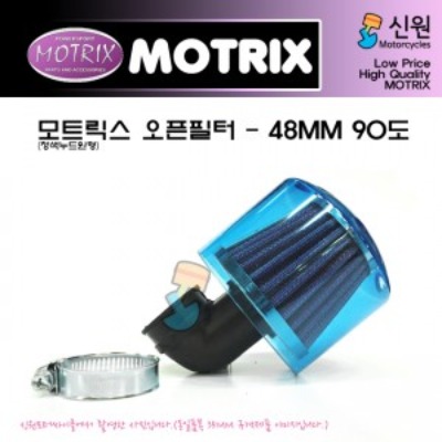 MOTRIX 모트릭스 범용 오픈필터(에어크리너) - 청색누드원형90도 장착직경 48mm 90도 129-01203A-48(구:129-0120A-48)