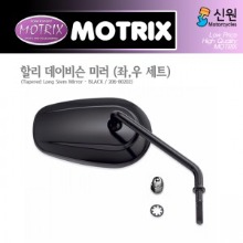 MOTRIX 모트릭스 할리 데이비슨 정품스타일 테이퍼드 롱스템 미러 (블랙) 206-00202