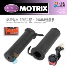 MOTRIX 모트릭스 1인치(25mm) 핸들 열선그립 좌/우 세트 42-13352
