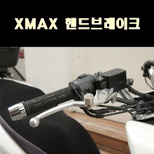 MSR XMAX 엑스맥스 23~ 핸드 브레이크 오토바이 핸들 파킹레버
