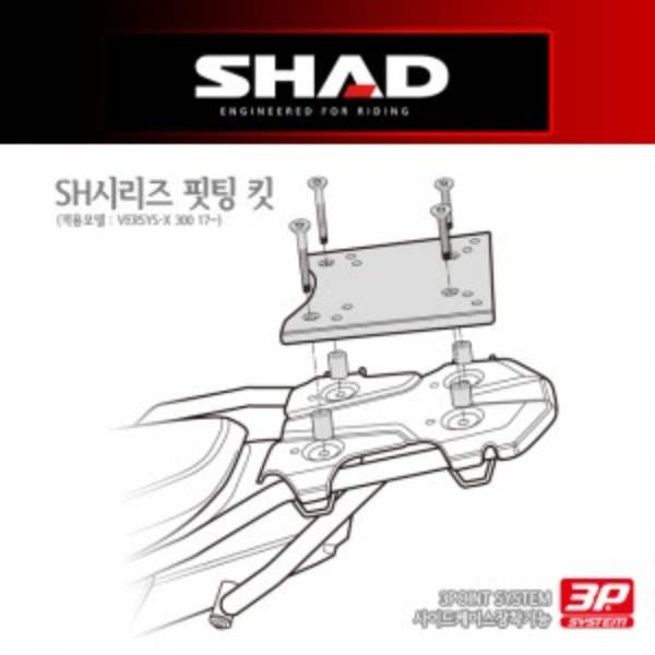 SHAD(샤드) 탑케이스 핏팅 킷 VERSYS-X 300 &#039;17~&#039;20 K0VR37ST