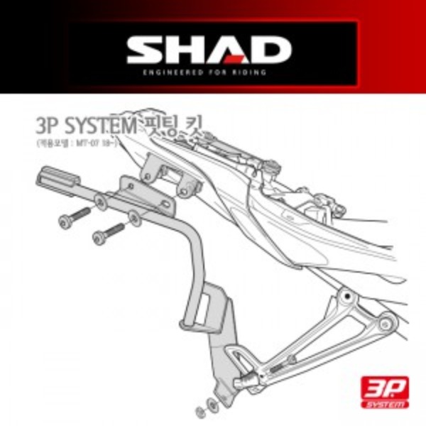 SHAD(샤드) 3P SYSTEM 사이드케이스(SH36/SH35/SH23) 핏팅 킷 MT-07 &#039;14~&#039;21 Y0MT78IF