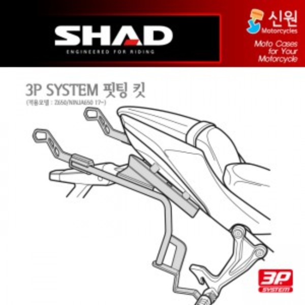 SHAD(샤드) 3P SYSTEM 사이드케이스(SH36/SH35/SH23) 핏팅 킷 Z650/NINJA650 17~22 K0Z667IF