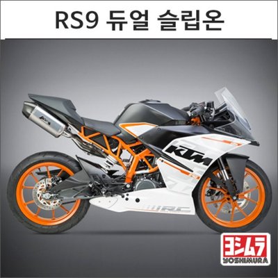 [요시무라]KTM RC390 RS9 듀얼 슬립온 머플러