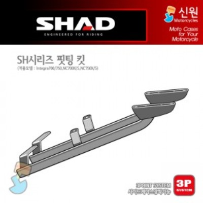 SHAD(샤드) 탑케이스 핏팅 킷 INTEGRA700/750, NC700/750X, NC700/750S H0NT74ST