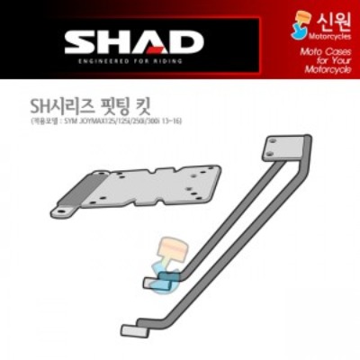 SHAD(샤드) 탑케이스 핏팅 킷 JOYMAX125/125i/250i/300i &#039;13~&#039;20 S0JM13ST