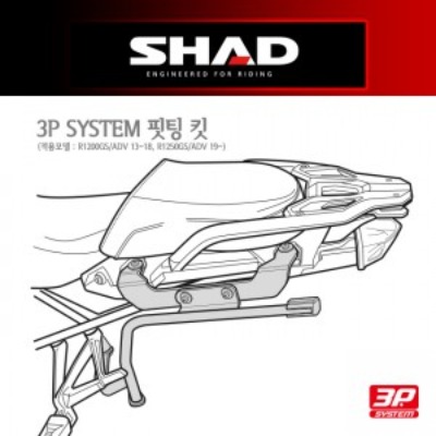 SHAD(샤드) 3P SYSTEM 사이드케이스(SH36/SH35/SH23) 핏팅 킷 R1200GS/ADVENTURE 13~18, R1250GS/ADVENTURE 19~21 W0GS16IF