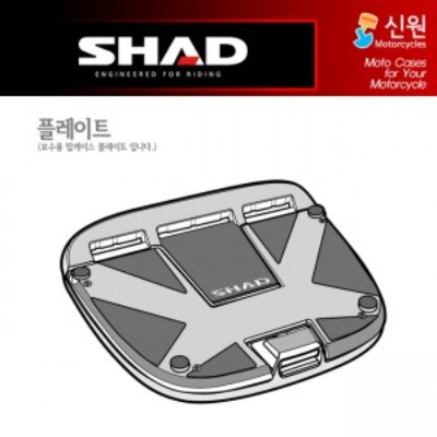 SHAD 샤드 탑케이스 보수용 플레이트 SH58X D1B48PAR