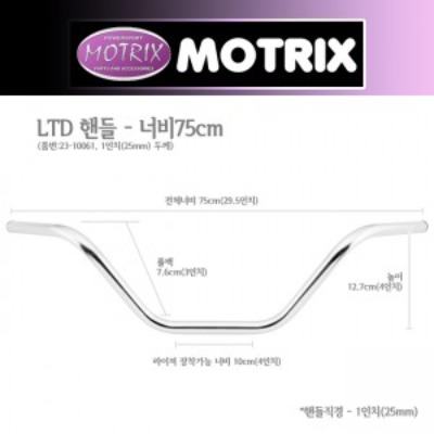 MOTRIX 모트릭스 1인치(25mm) LTD 핸들 (75cm) 23-10061