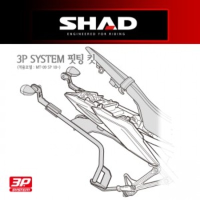 SHAD(샤드) 3P SYSTEM 사이드케이스(SH36/SH35/SH23) 핏팅 킷 MT-09 SP &#039;18~&#039;20 Y0MT98IF
