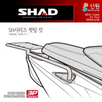 SHAD(샤드) 탑케이스 핏팅 킷 AK550 &#039;17~&#039;21 K0AK57ST