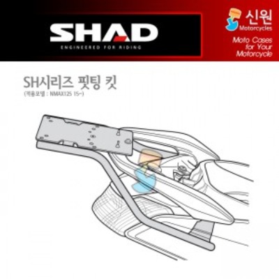 SHAD(샤드) 탑케이스 핏팅 킷 NMAX125 &#039;15~&#039;20 Y0NM15ST