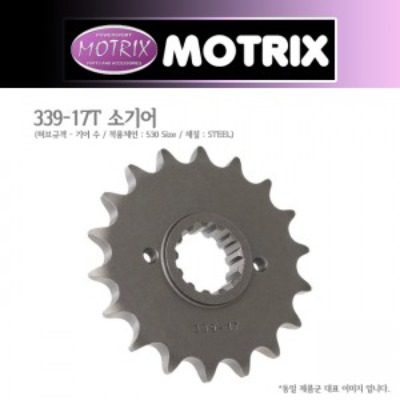 MOTRIX 모트릭스 소기어 339-17