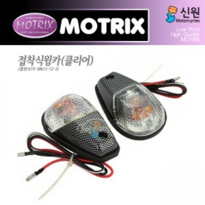 MOTRIX 모트릭스 범용 접착식윙카(클리어렌즈) 2선타입, 2개 1세트 619-38615-12-2