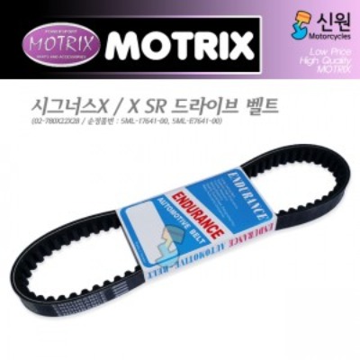 MOTRIX 모트릭스 야마하 시그너스X, 시그너스 X SR 드라이브벨트 02-780X22X28