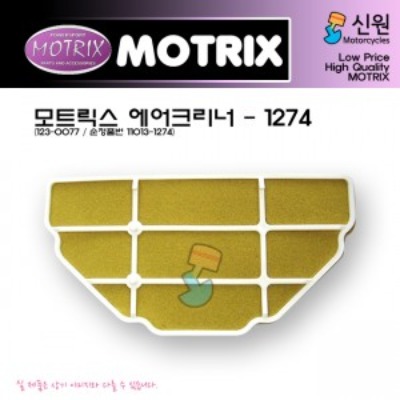 MOTRIX 모트릭스 가와사키 에어크리너 AIR-1274