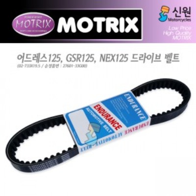 MOTRIX 모트릭스 스즈키 어드레스 드라이브벨트 02-733X19.5