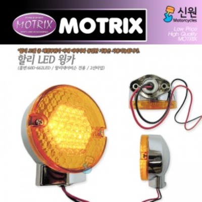 MOTRIX 모트릭스 할리 LED 윙카 60D-662LED