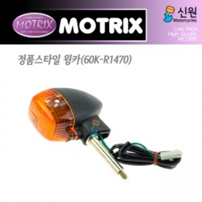 MOTRIX 모트릭스 가와사키 정품스타일 윙카 60K-R1470