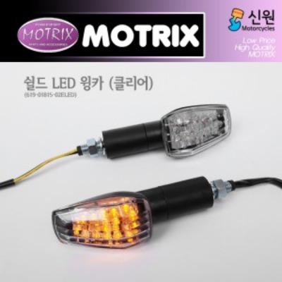 MOTRIX 모트릭스 쉴드 LED윙카(클리어렌즈) 2선타입, 2개 1세트 619-01815-02ELED