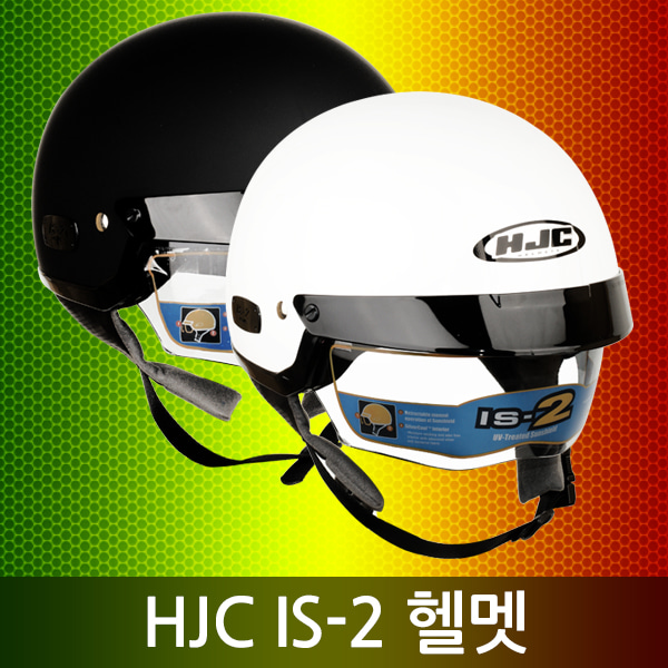 HJC IS-2 하프페이스 오토바이 헬멧
