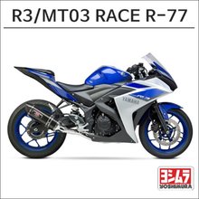 [요시무라]야마하 YZF-R3/MT-03 머플러, Race R-77 풀시스템