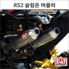 [요시무라]캔암 매버릭 RS2 슬립온 머플러