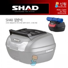 SHAD 샤드 탑케이스 뚜껑 짐받이 SH40 CARGO D1B40PTR