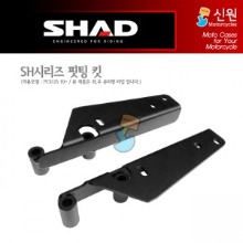 SHAD(샤드) 탑케이스 핏팅 킷 PCX125 &#039;10~&#039;21 H0PC10KT