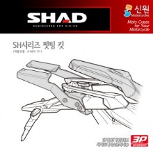SHAD(샤드) 탑케이스 핏팅 킷 X-ADV &#039;17~&#039;20 H0XD77ST