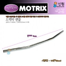 MOTRIX 모트릭스 범용 7/8인치(22mm) 드랙바 핸들 (76cm) 23-10017C(구:23-10026A)