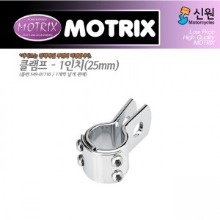 MOTRIX 모트릭스 클램프 1인치(25.4mm) 549-01710