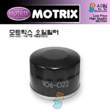 MOTRIX 모트릭스 대표기종 Atlantic500 외 오일필터 106-022