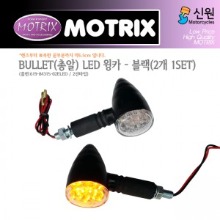 MOTRIX 모트릭스 총알 LED윙카-블랙 (2개 1세트) 619-84315-02ELED