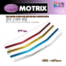 MOTRIX 모트릭스 범용 7/8인치(22mm) 핸들 범용 7/8인치 컬러 드랙바 핸들