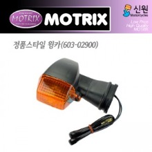 MOTRIX 모트릭스 가와사키 정품스타일 앞윙카(WINKER) 603-02900