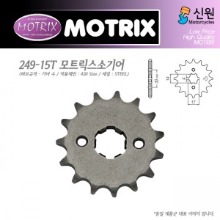 MOTRIX 모트릭스 소기어 249-15
