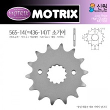 MOTRIX 모트릭스 소기어 565-14(=436-14)