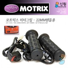 MOTRIX 모트릭스 7/8인치(22mm) 핸들 히터그립(열선그립) 좌/우 세트 43-13102