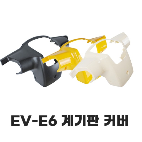 와코 19년식 EV-E6 계기판커버