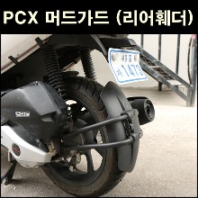 MSR PCX 18~20 머드가드 리어훼더 오토바이 타이어 흙받이