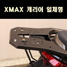 MSR XMAX 엑스맥스 ~23 리어 캐리어 일체형