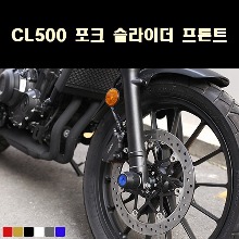 MSR CL500 포크 슬라이더 프론트 오토바이 가드